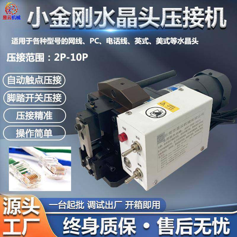 水晶头压线机、压接机、铆压机、网络/电话头PC头高精度压接