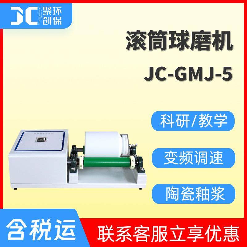 科研教学实验室用超细研磨混合设备 实验滚筒球磨机