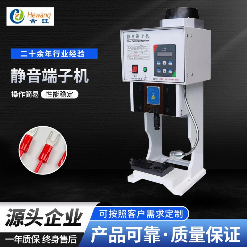 厂家2T静音端子机 半自动智能电缆线材压接模具静音端子机