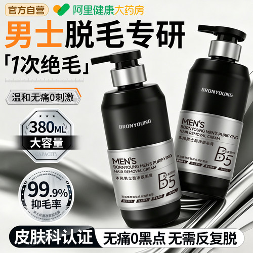 【阿里药房自营】男士脱毛膏