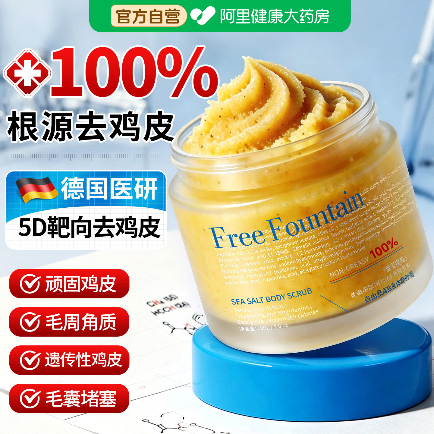 德国去鸡皮肤疙毛囊磨砂膏去角化角质干燥瘩脱皮手臂腿身体乳神器