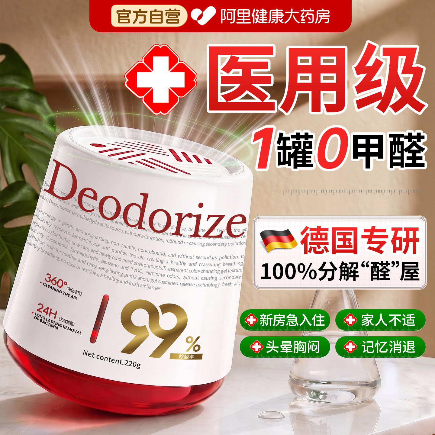 德国除甲醛神器新房急入住家用新车去除异味凝胶吸甲醛果冻清除剂
