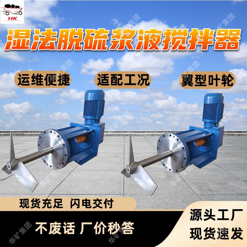 湿法脱硫浆液搅拌器低耗稳转全域流场湿法脱硫浆液搅拌器