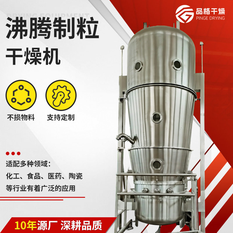 小型化工造粒机FL30型锂电材料沸腾制粒机不锈钢有机酸制粒设备