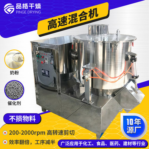 鸡精立式高速混合机三元材料实验室混料机小型倾斜式高速混合机
