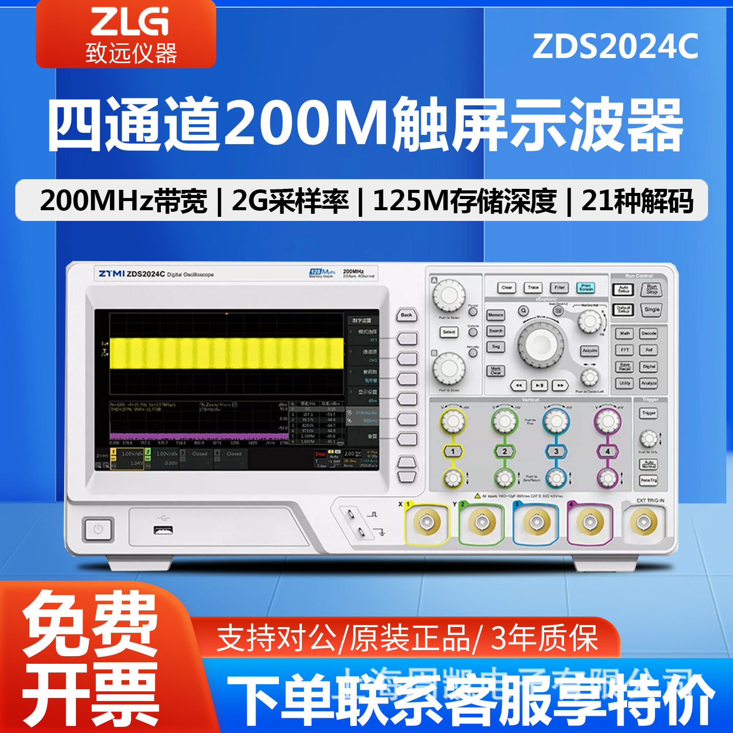 ZTMI致远电子ZDS2024C高精度四通道数字示波器200M带宽2Gs采样率