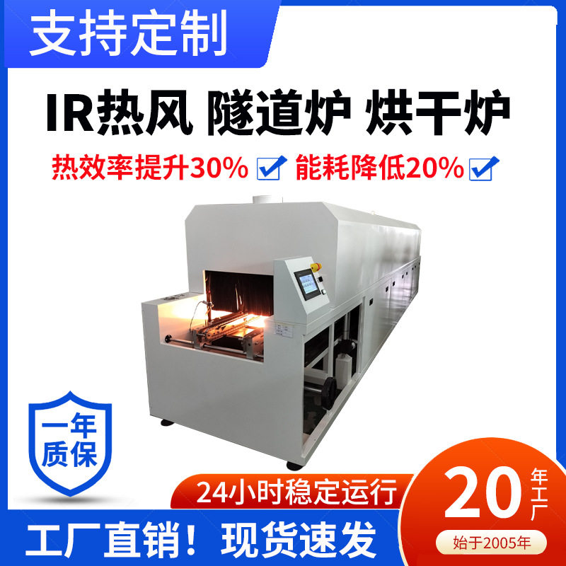 IR热风烘干炉烘干线烤胶水乳胶固化高温隧道炉红外线烤箱设备厂家