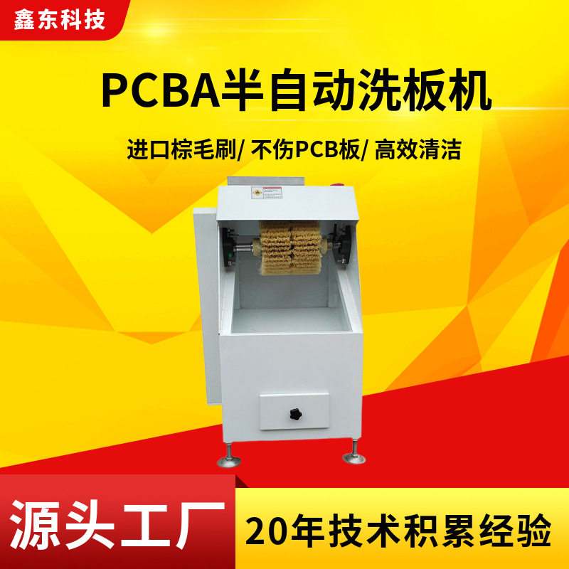 pcba洗板机厂家供应助焊剂残留物表面清洗的半自动小型毛刷机