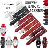 正钦适配表带1853库图T035表带女T035210 T035207A真皮表带18mm