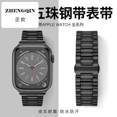 适用iwatch10表带S9苹果S8手表S10五珠钢带Applewatch9金属SE智能