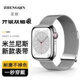 适用iwatchs10新款 表带S9苹果手表S8米兰尼斯Applewatchs9金属SE