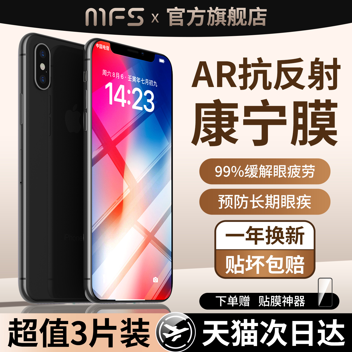 魔珐师【AR抗反射康宁钢化膜】