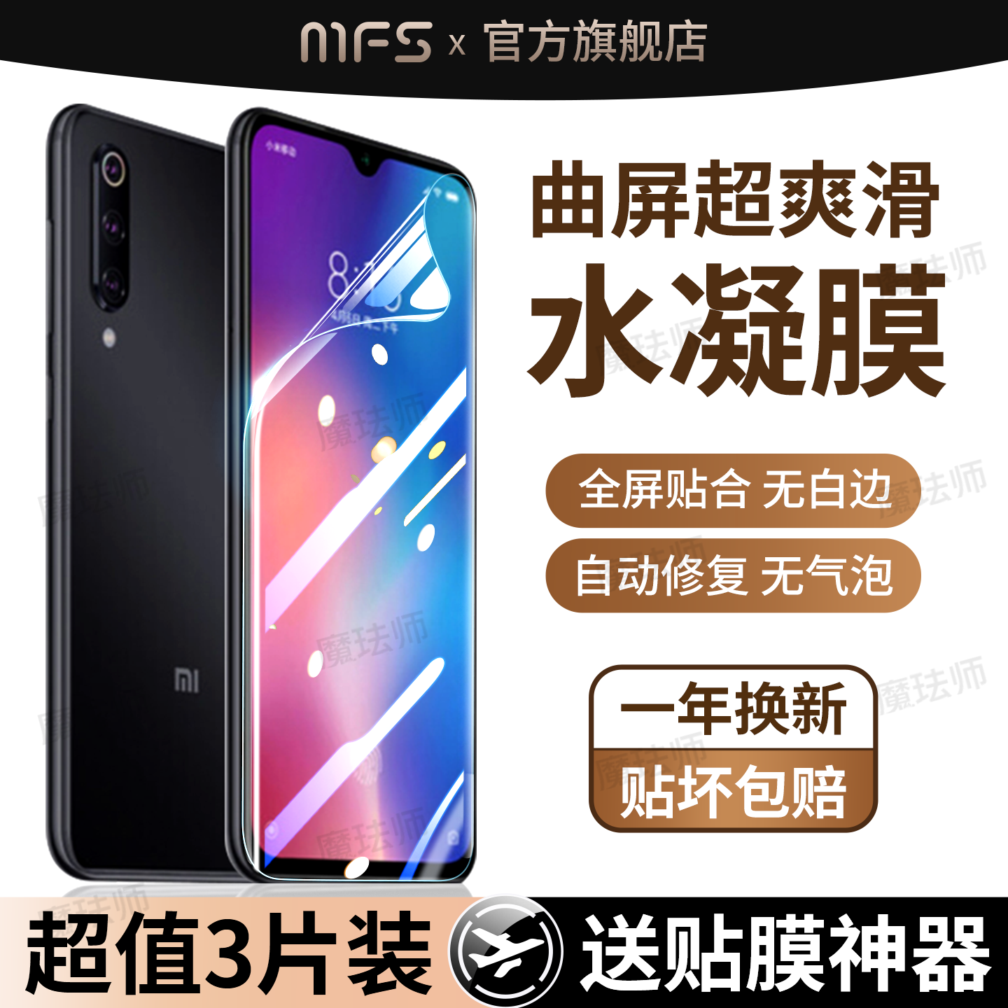 魔珐师 适用小米9手机膜9pro水凝膜xiaomi9se软膜全屏覆盖9por抗蓝光防摔米九全包保护miui9高清屏幕贴膜9es
