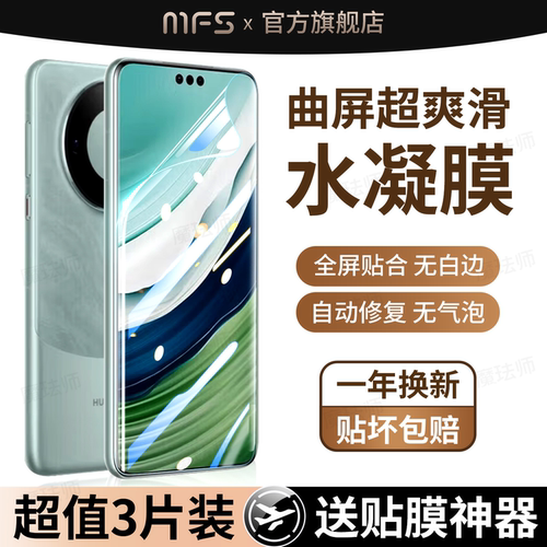 魔珐师 适用华为mate60pro手机膜mate60水凝膜mate60pro+十软膜m60por专用保护rs非凡大师魅特mt新款贴膜美特