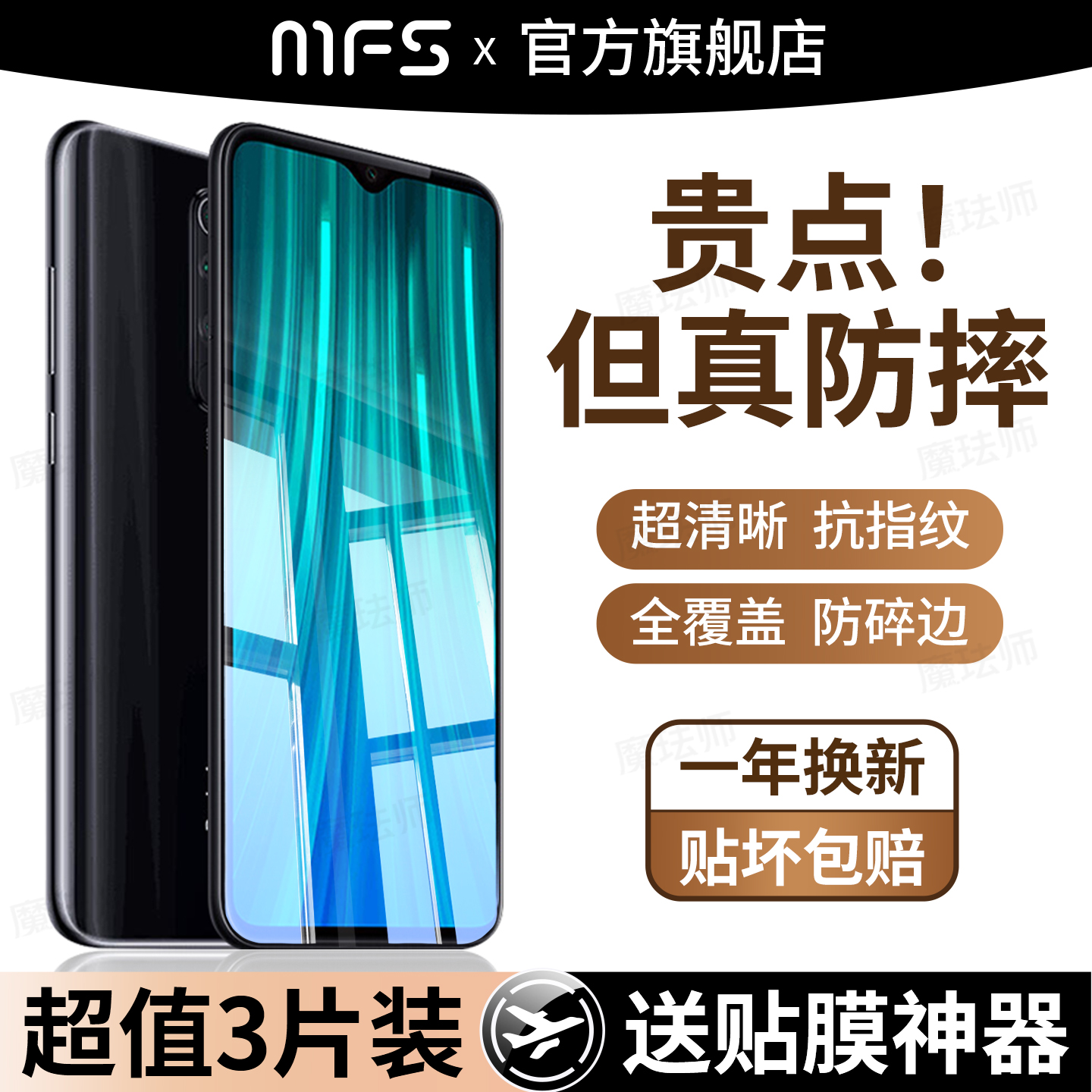 魔珐师 适用红米note8pro钢化膜note8手机膜redmi全屏覆盖note8pro手机8notepro抗蓝光noto8por贴膜not8p保护