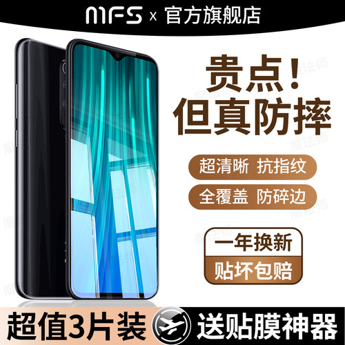 魔珐师 适用红米note8钢化膜note8pro手机膜redmi全屏覆盖新款小米redminote8notepro抗蓝光noto8por高清贴膜