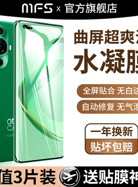 魔珐师 适用华为nova11手机膜nove11pro水凝膜n0va11ultra软膜专用11se屏幕保护p高清11u系列11uitra全包贴膜