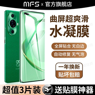 魔珐师 适用华为nova11手机膜nove11pro水凝膜n0va11ultra软膜专用11se屏幕保护p高清11u系列11uitra全包贴膜