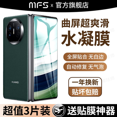 魔珐师 适用matex5手机膜x5水凝膜mateⅩ5外屏膜metex5典藏版款叉的屏幕保护软膜原厂折叠原机折叠屏前屏贴膜