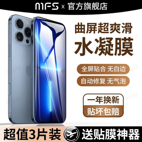 魔珐师 适用苹果13promax水凝膜iPhone13pro手机膜17全包16e软膜15plus保护12mini14防爆11xr全包x贴膜xs/max