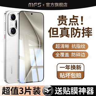 魔珐师 适用华为pura70钢化膜p70pro+十手机膜拍pure70ultra屏幕保护puro新款por高清uitra贴膜proultra屏保u