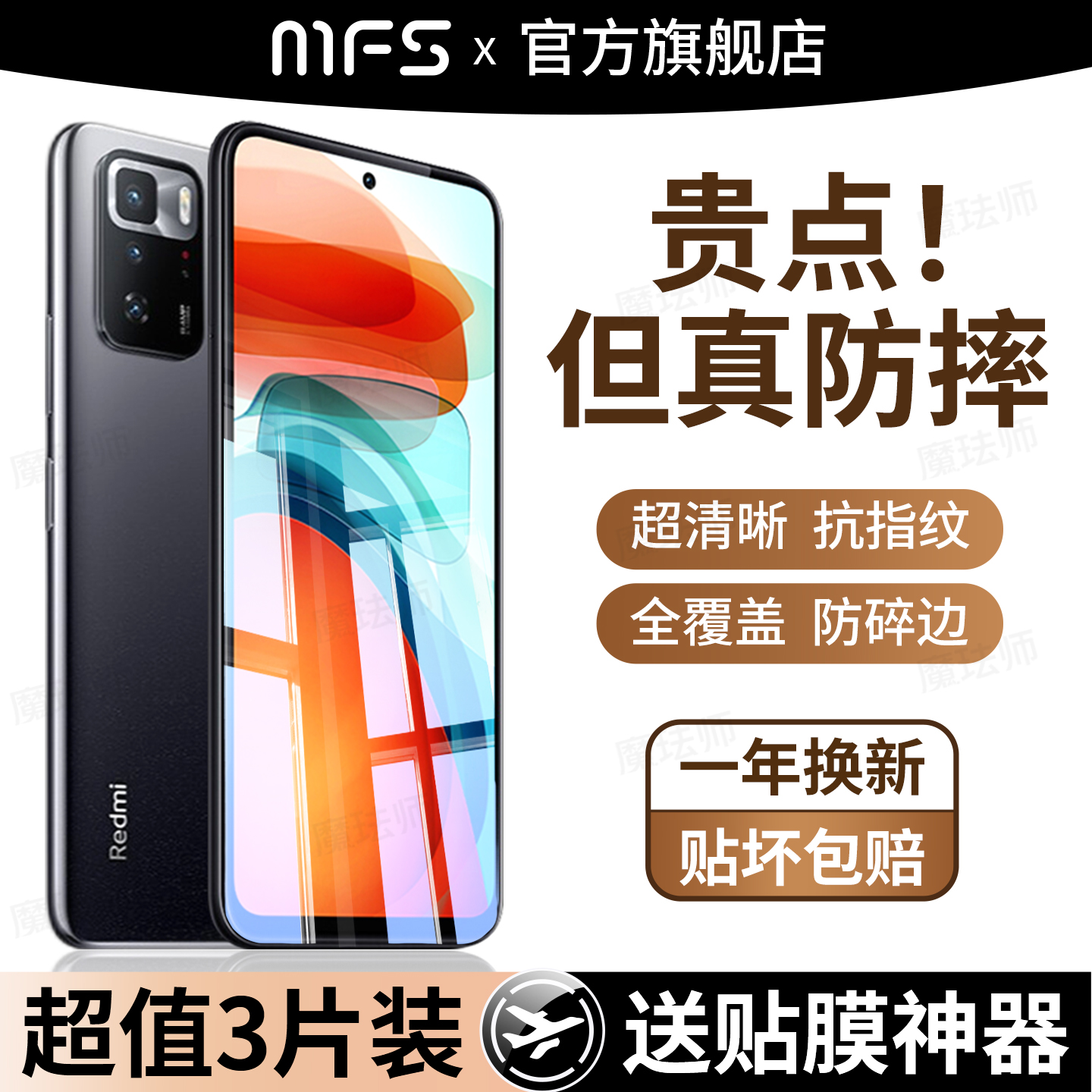 魔珐师 适用红米note10钢化膜note10pro5g手机膜nont105g全屏noto十nite原装redmi保护red米ro小米n10por贴膜