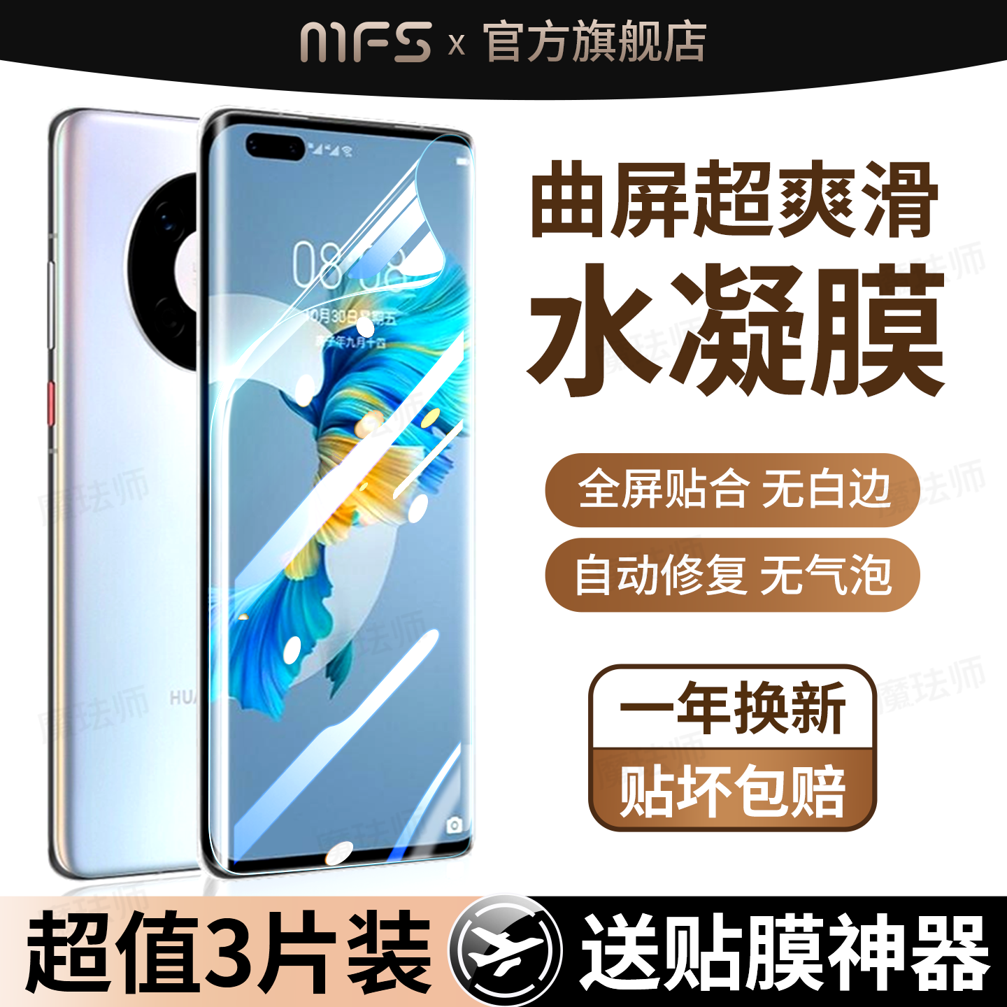 魔珐师 适用华为mate40手机膜mete40pro+十水凝膜40e软膜m40epro曲面屏的rs保时捷全包p屏幕保护新款美特贴膜
