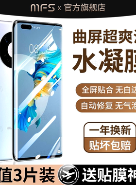 魔珐师 适用华为mate40手机膜mete40pro+十水凝膜40e软膜m40epro曲面屏的rs保时捷全包p屏幕保护新款美特贴膜