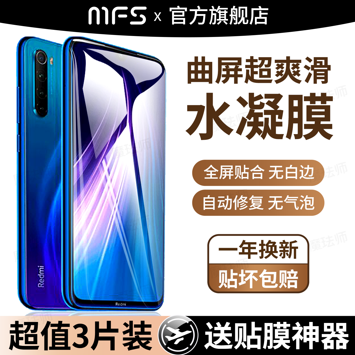 魔珐师 适用红米note8水凝膜红米note8pro手机膜redmi全屏覆盖note8pro软膜8notepro抗蓝光noto8por贴膜not8p