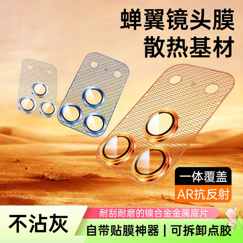 魔珐师 适用苹果17promax抗反射镜头膜iPhone17pro保护17pm系列手机AR蝉翼底座新款全包散热官全覆盖摄像头膜