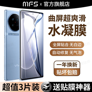 vivix90por保护vovix90pro贴膜 手机膜vivox90s曲面屏软膜x90十vivo新款 魔珐师 适用vivox90水凝膜vivox90pro