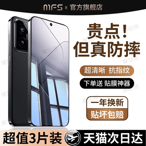 魔珐师 适用小米14钢化膜14pro手机膜14ultra专用屏幕保护全屏覆盖防摔防指纹xiaomi14p十四屏保原厂高清贴膜
