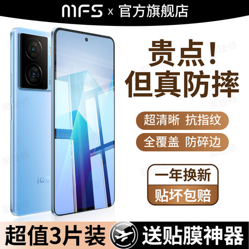 魔珐师 适用iqooz7钢化膜vivoiqooz7x手机膜iqooz7i保护膜vivo爱酷z7全屏iqoo防摔z7屏幕保护膜iq00七贴膜iq7