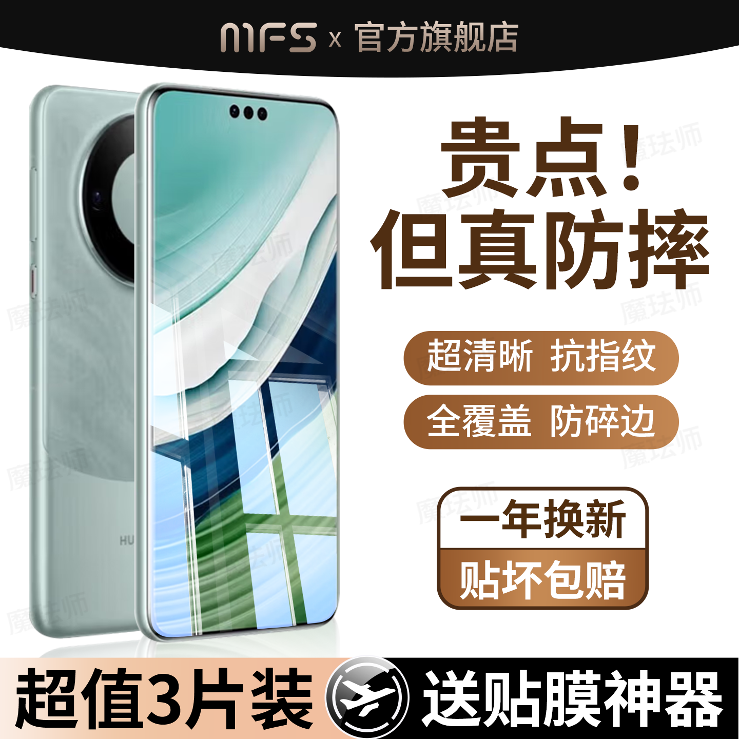 魔珐师 适用华为mate60钢化膜mate60pro手机膜mate60pro+十新款全屏幕指纹解锁mete60rs保护曲面高清保护贴膜
