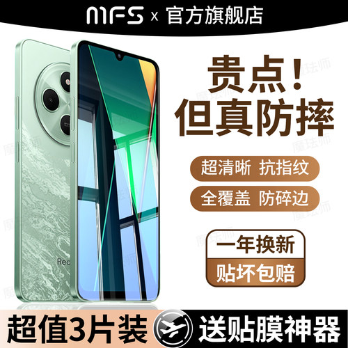 魔珐师 适用红米14c钢化膜redmi14r手机膜全屏覆盖小米14C高清防摔red米14r防指纹mi十四C护眼抗蓝光保护贴膜