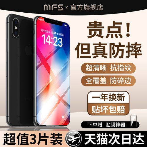 魔珐师 适用苹果x钢化膜iphonex手机膜xr全屏iphonexr防摔xsmax屏幕xs保护10xmax高清xmas专用iponex全包贴膜