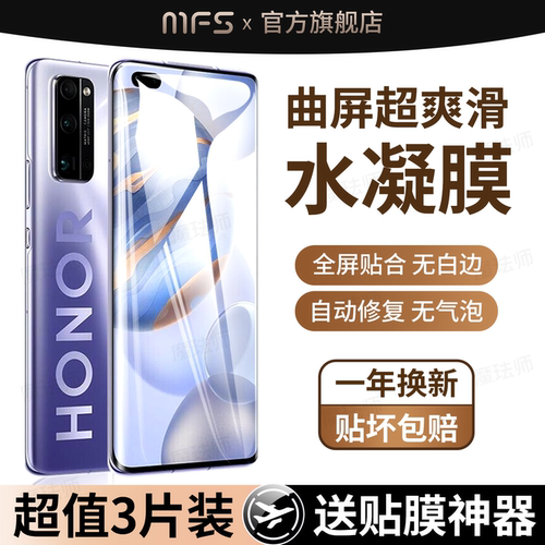 魔珐师 适用华为荣耀30pro手机膜honor30水凝膜30pro+十软膜全屏30s防摔3O青春版p保护曲面cdy一an90屏幕贴膜