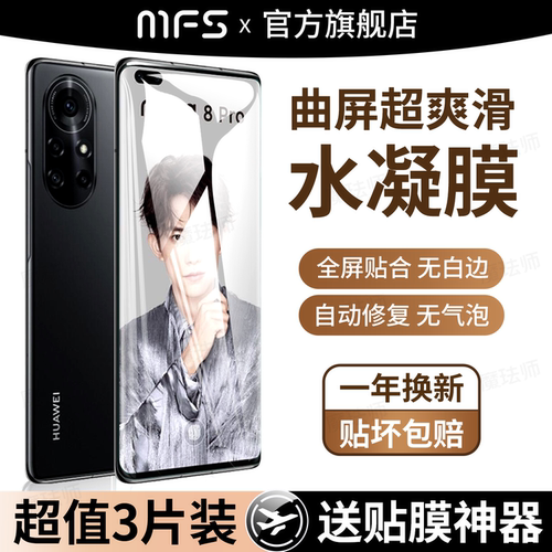 魔珐师 适用华为nova8手机膜nove8pro水凝膜8se活力版n0va专用nave软膜曲面novo保护nava8曲面屏全包曲屏贴膜