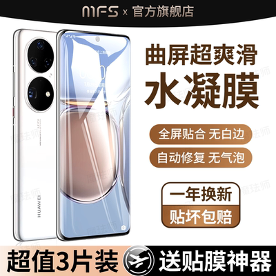 魔珐师 适用于华为p50pro水凝膜p50手机膜华p50e全屏覆盖por钢化膜全包边p5o抗蓝光软膜保护贴膜高清pr0防摔