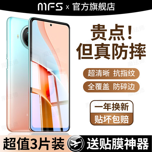 魔珐师 适用红米note9钢化膜neto9pro手机膜noto9s全屏nete94g小米redmi95g防摔red米新款4g屏幕5g保护mi贴膜