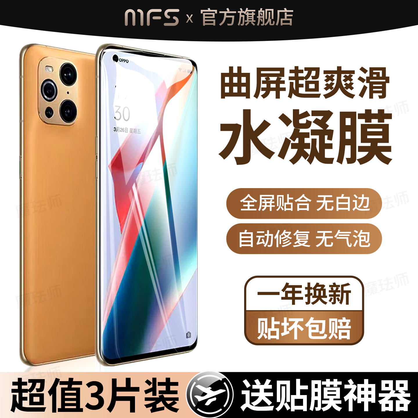 魔珐师 适用oppofindx3pro手机膜findx3水凝膜oppo软膜opporfindx3三oppofidx3火星探索版oppofind3x保护贴膜