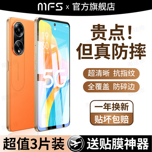 魔珐师 适用oppoa1钢化膜a1pro手机膜a1x全屏oppo活力版 a15g防爆抗指纹a14g护眼4g高清PHS110蓝光防摔5g贴膜