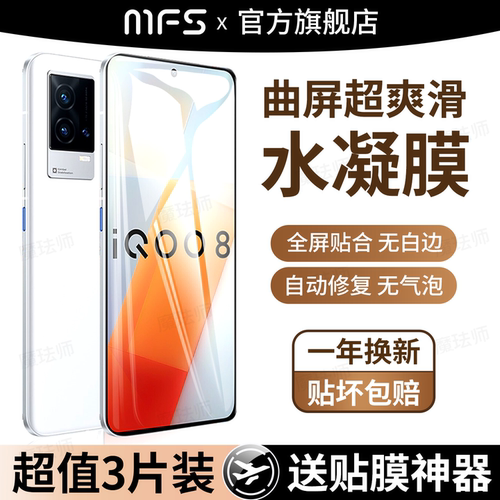 魔珐师 适用iqoo8手机膜vivoiqoo8pro水凝膜iq008软膜vivo曲屏爱酷iooq8屏幕保护ipoo8p电竞专用高清全包贴膜
