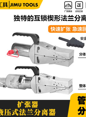液压法兰分离器 整体分体式 液压扩张器 轻便手动扩开工具FSH消防