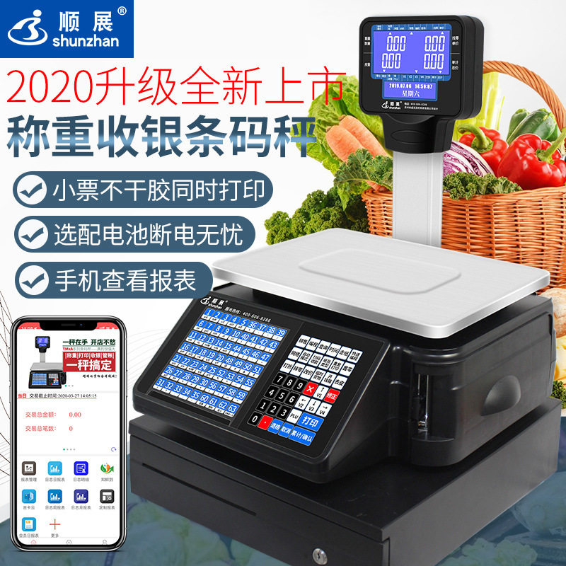 顺展新款条码秤带打印票超市打码电子秤商用麻辣烫收银称重一体机