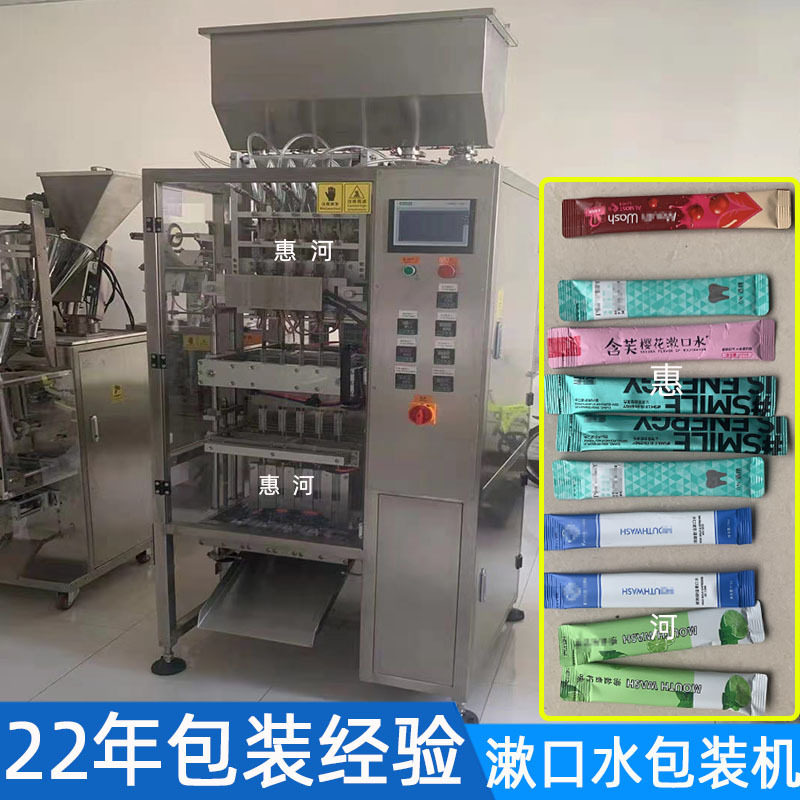 全自动漱口水多列包装机 鲜花营养液果汁圆角条袋装漱口水包装机