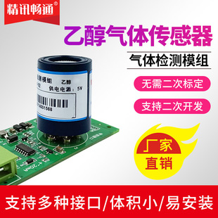 乙醇传感器模组探头C2H5OH变送器工业安防甲醇酒精浓度检测模块