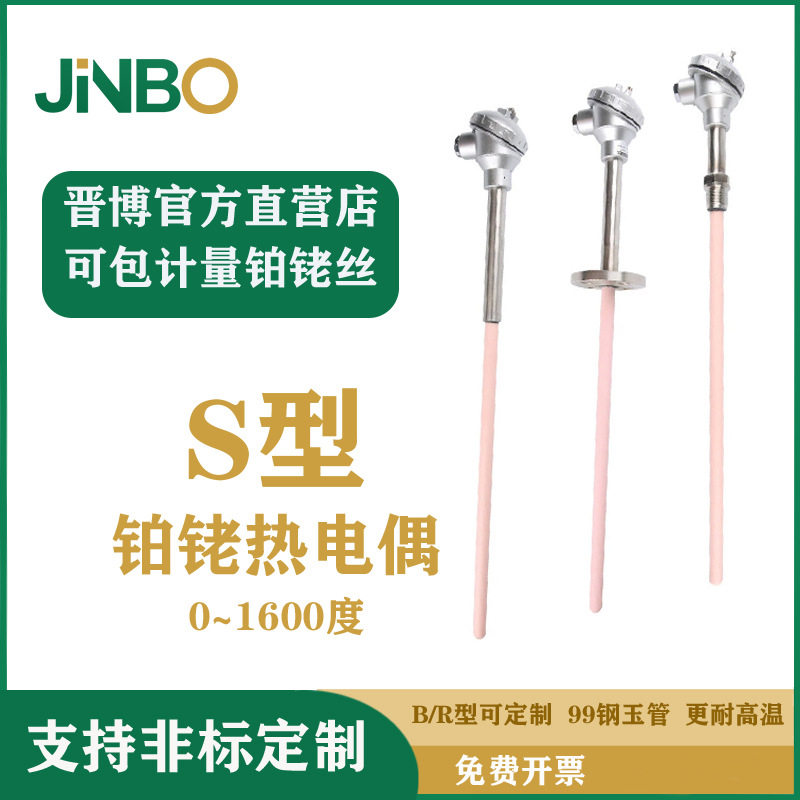 S型热电偶铂铑/WRP-130型/0-1600度温度传感器铠装耐高温热电偶
