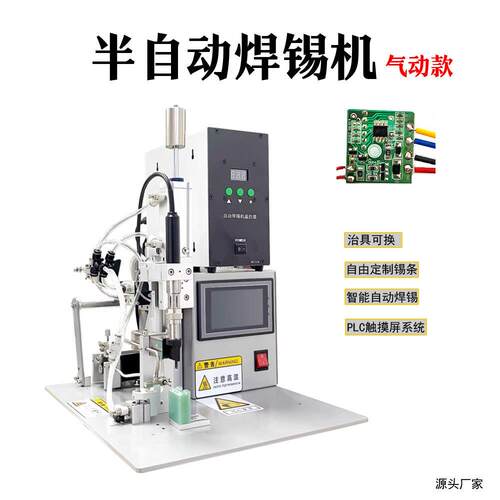 Welding Machine电动电路板数据线焊接机脚踏式电容脚焊锡机智能