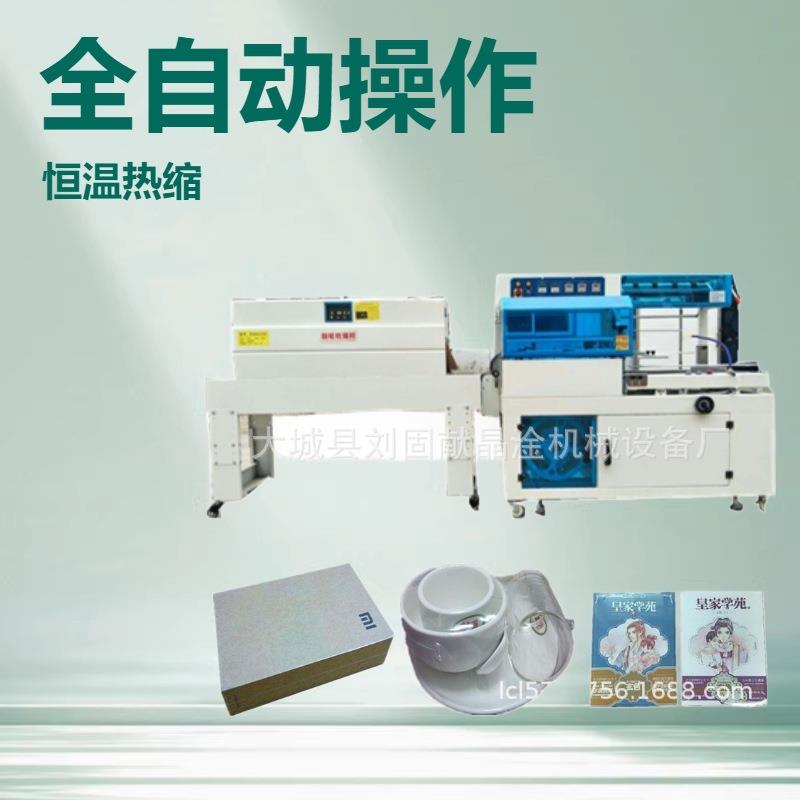全自动pof膜塑封机 恒温热收缩膜包装机 化妆礼品盒L型封切套袋机